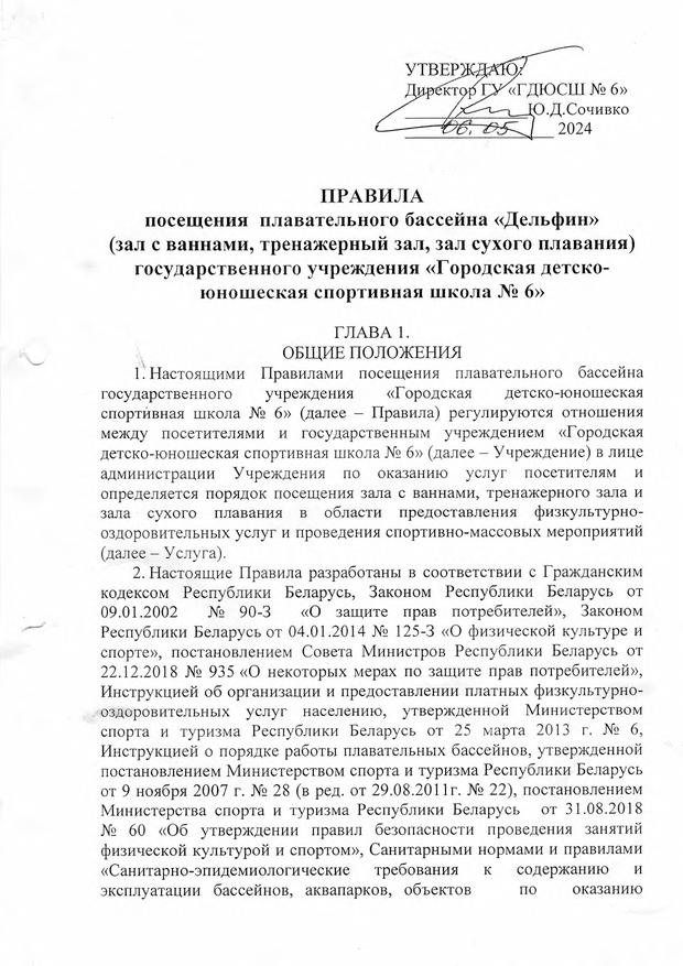 Правила посещения бассейна Дельфин page 0001