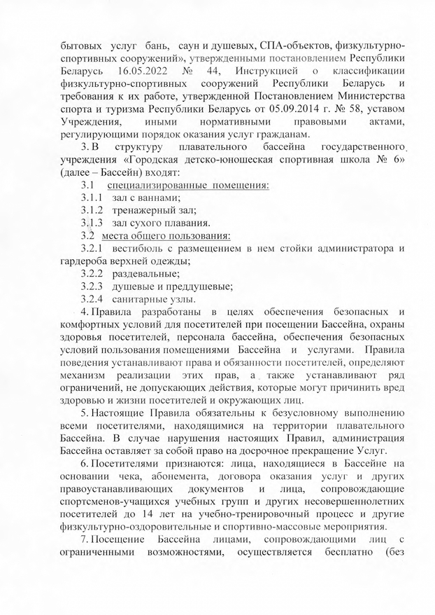 Правила посещения бассейна Дельфин page 0002