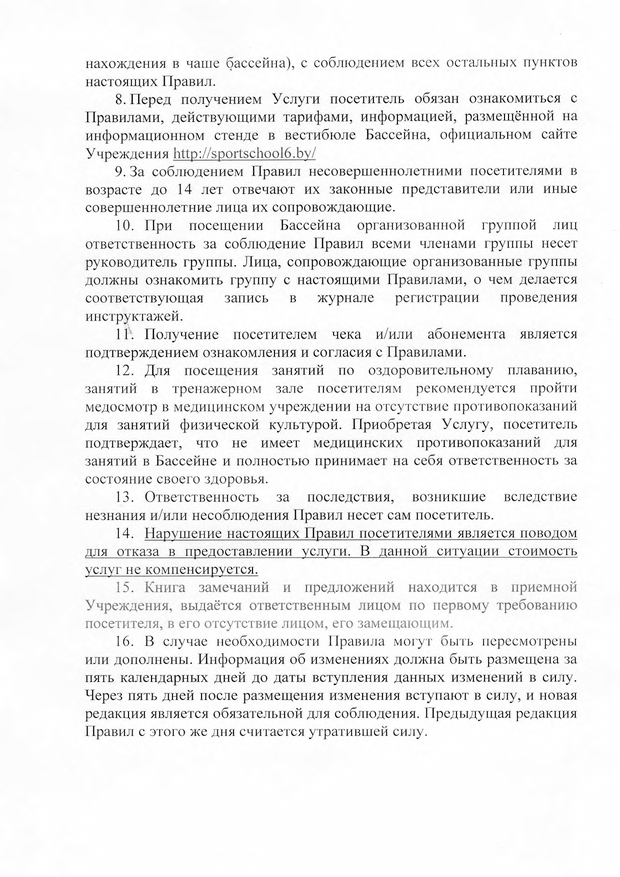 Правила посещения бассейна Дельфин page 0003