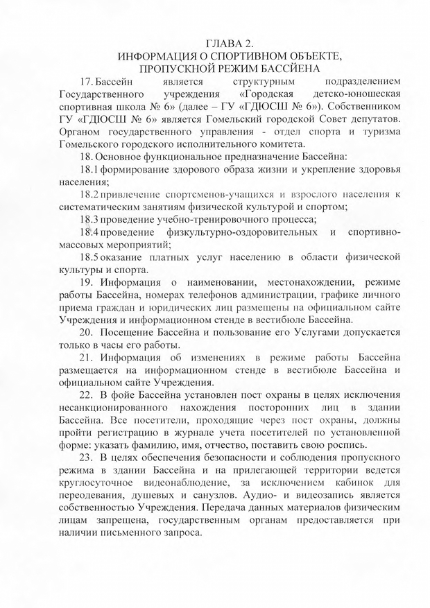 Правила посещения бассейна Дельфин page 0004