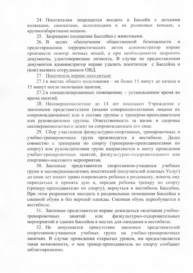 Правила посещения бассейна Дельфин page 0005