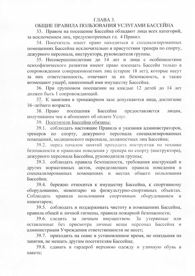 Правила посещения бассейна Дельфин page 0006
