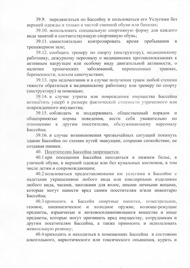Правила посещения бассейна Дельфин page 0007