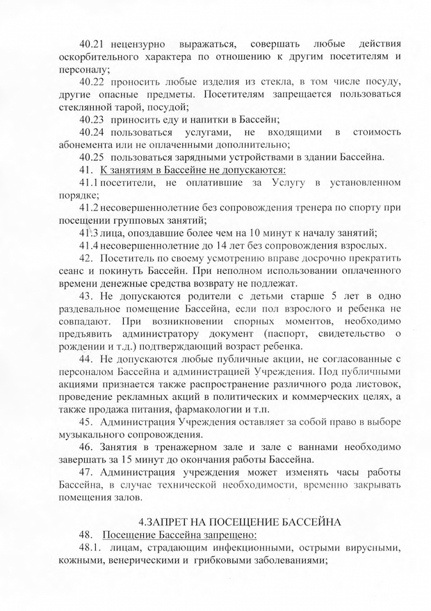 Правила посещения бассейна Дельфин page 0009