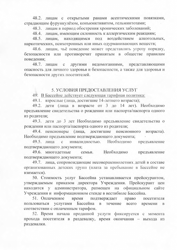Правила посещения бассейна Дельфин page 0010