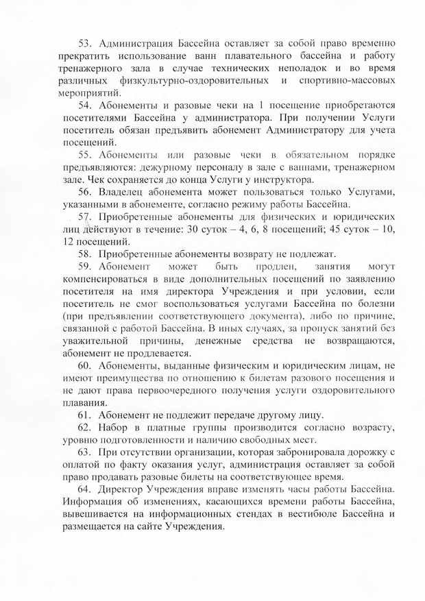 Правила посещения бассейна Дельфин page 0011
