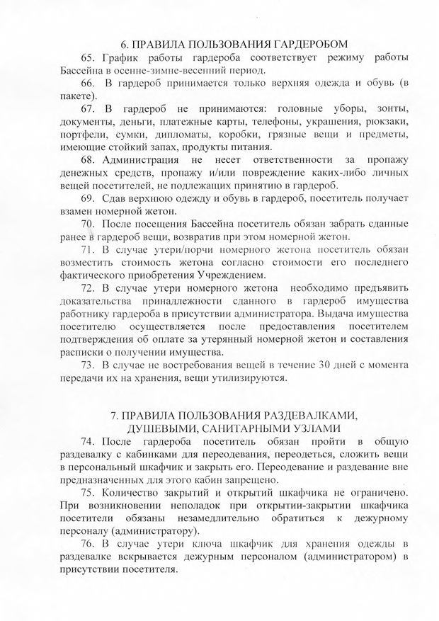 Правила посещения бассейна Дельфин page 0012