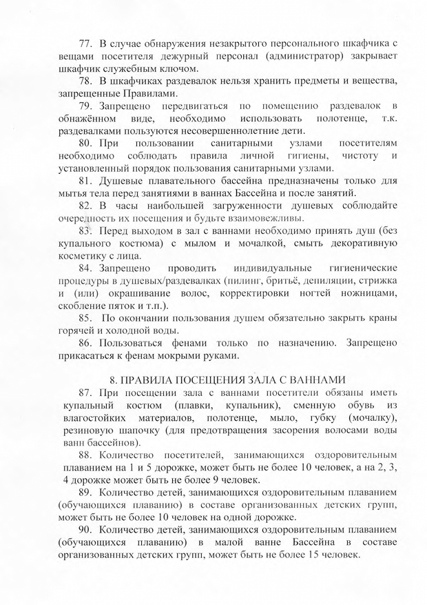 Правила посещения бассейна Дельфин page 0013