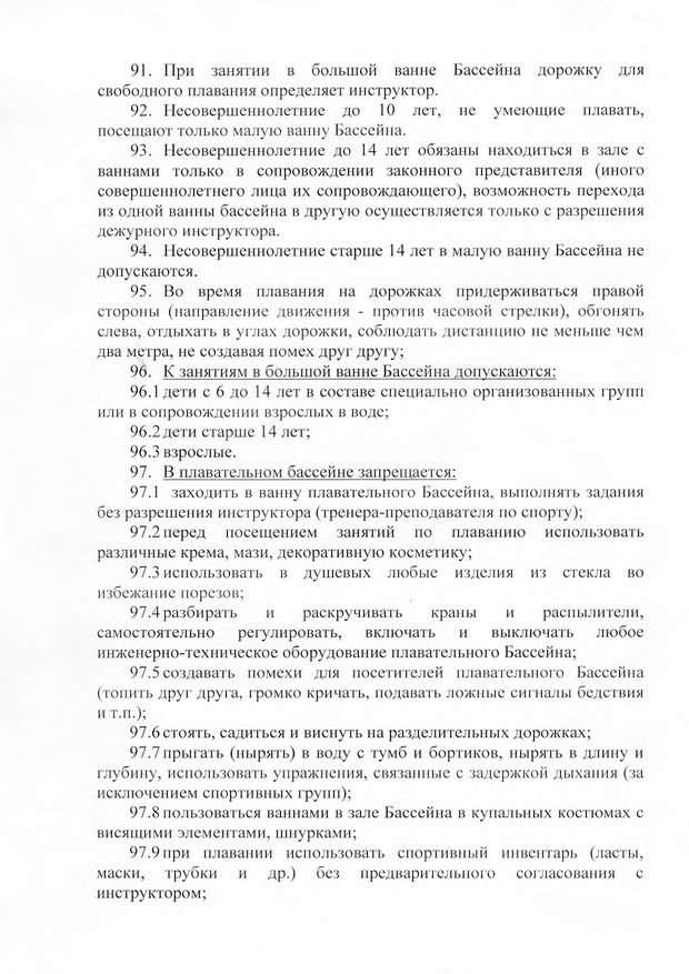 Правила посещения бассейна Дельфин page 0014