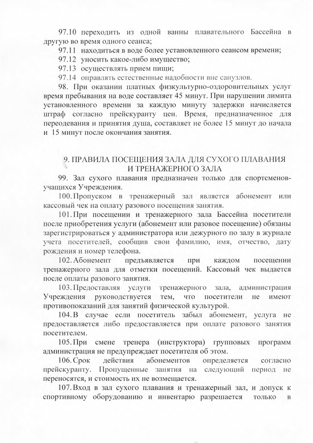 Правила посещения бассейна Дельфин page 0015