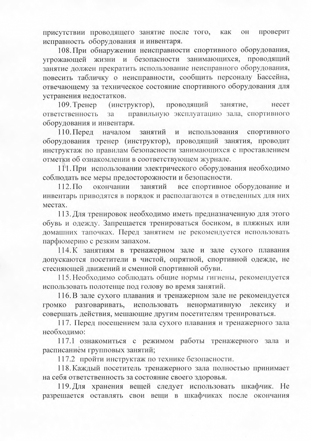 Правила посещения бассейна Дельфин page 0016