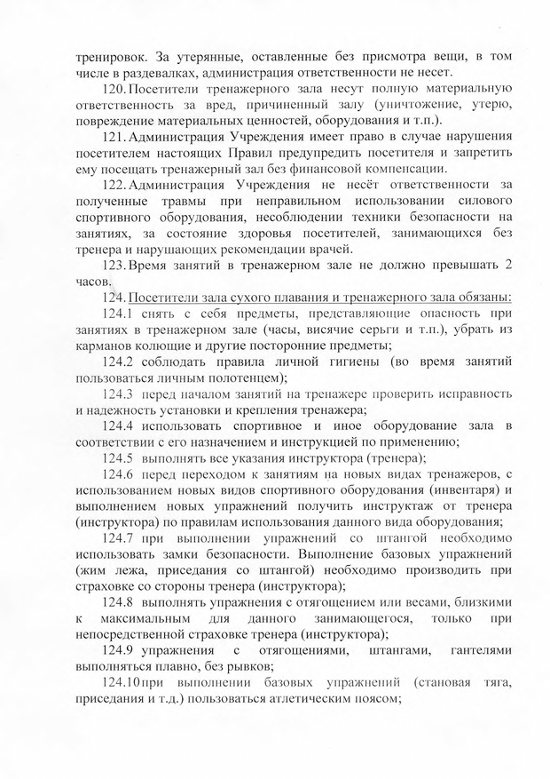 Правила посещения бассейна Дельфин page 0017