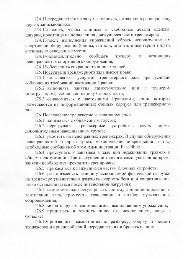 Правила посещения бассейна Дельфин page 0018