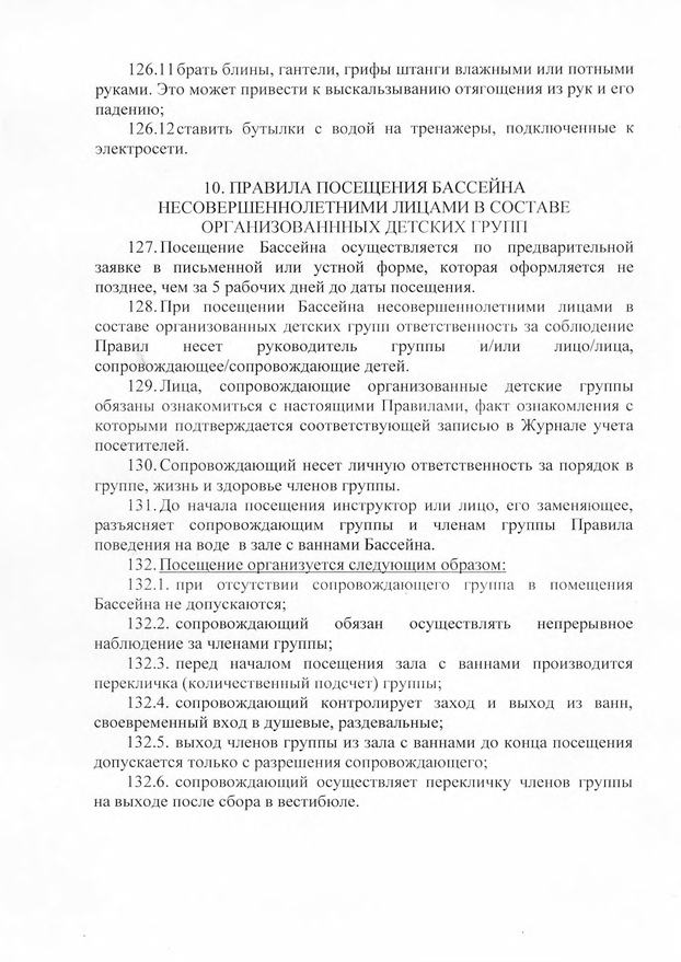Правила посещения бассейна Дельфин page 0019