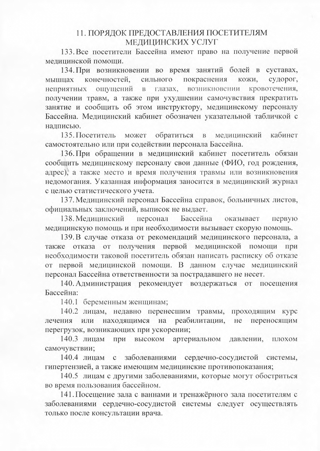 Правила посещения бассейна Дельфин page 0020