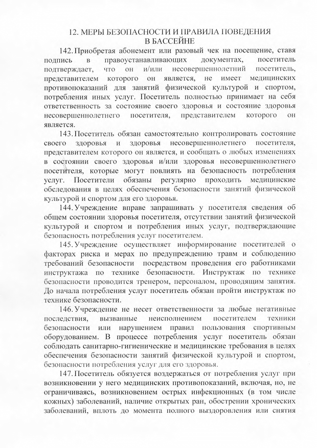 Правила посещения бассейна Дельфин page 0021