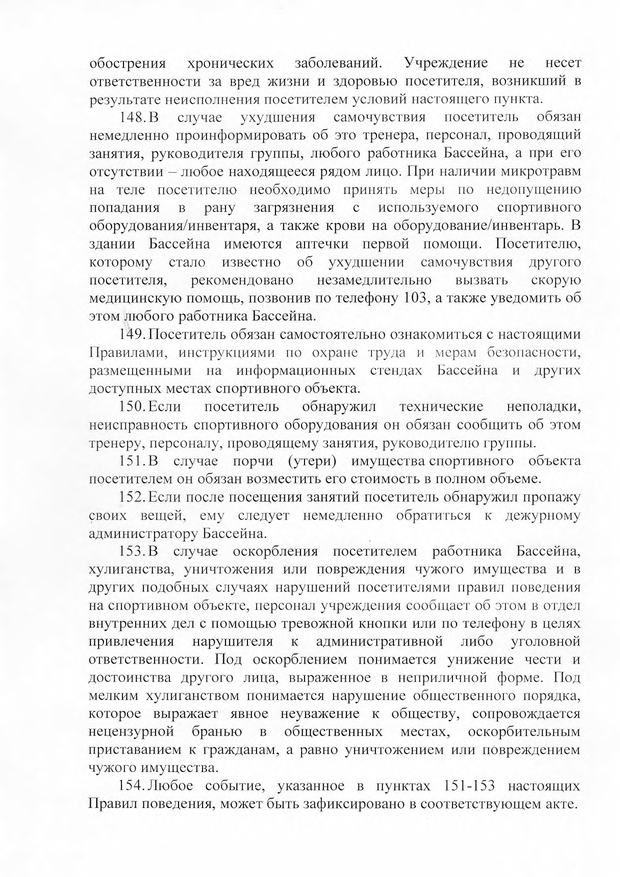Правила посещения бассейна Дельфин page 0022