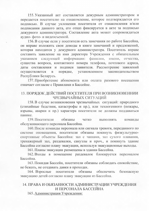 Правила посещения бассейна Дельфин page 0023