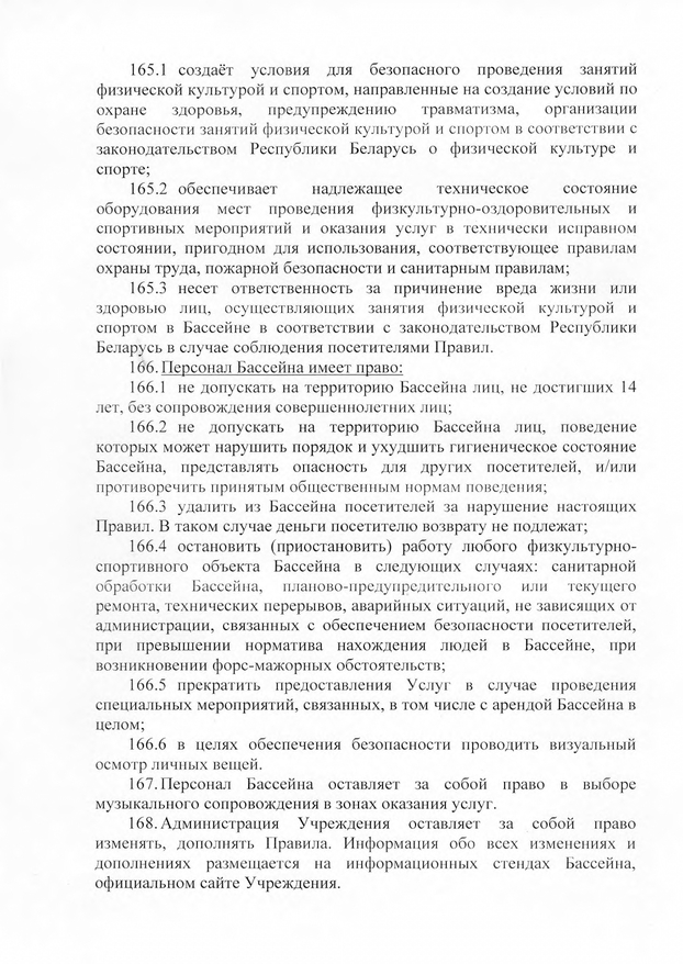 Правила посещения бассейна Дельфин page 0024