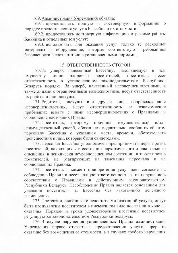 Правила посещения бассейна Дельфин page 0025