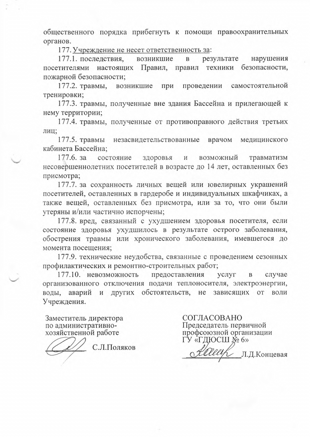 Правила посещения бассейна Дельфин page 0026